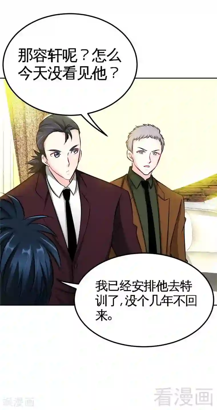 只对你臣服第80话 苏木出丑