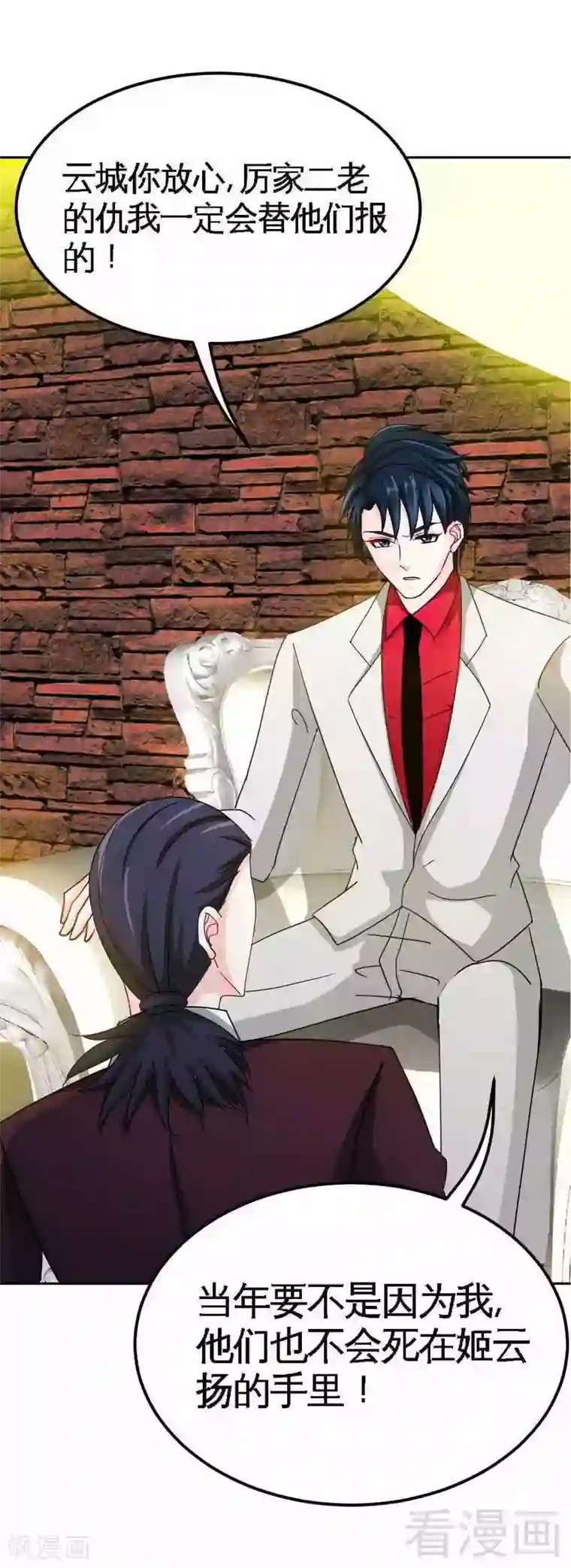 只对你臣服第80话 苏木出丑