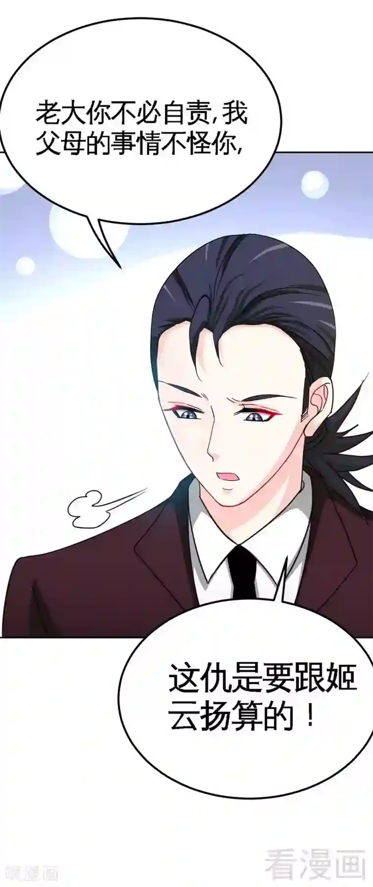 只对你臣服第80话 苏木出丑