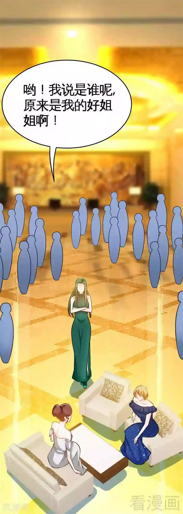 只对你臣服第80话 苏木出丑