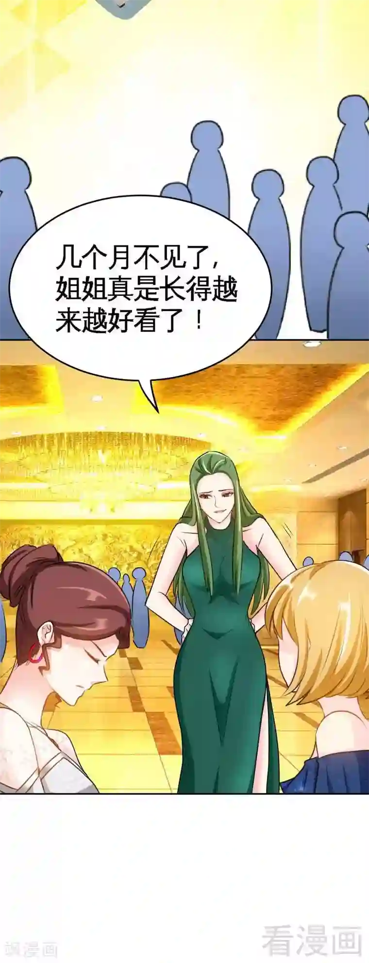 只对你臣服第80话 苏木出丑