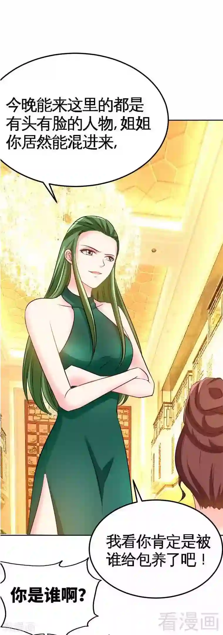 只对你臣服第80话 苏木出丑