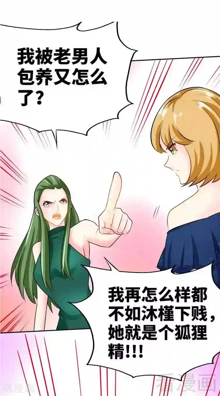 只对你臣服第80话 苏木出丑