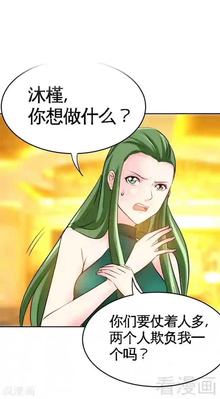 只对你臣服第80话 苏木出丑