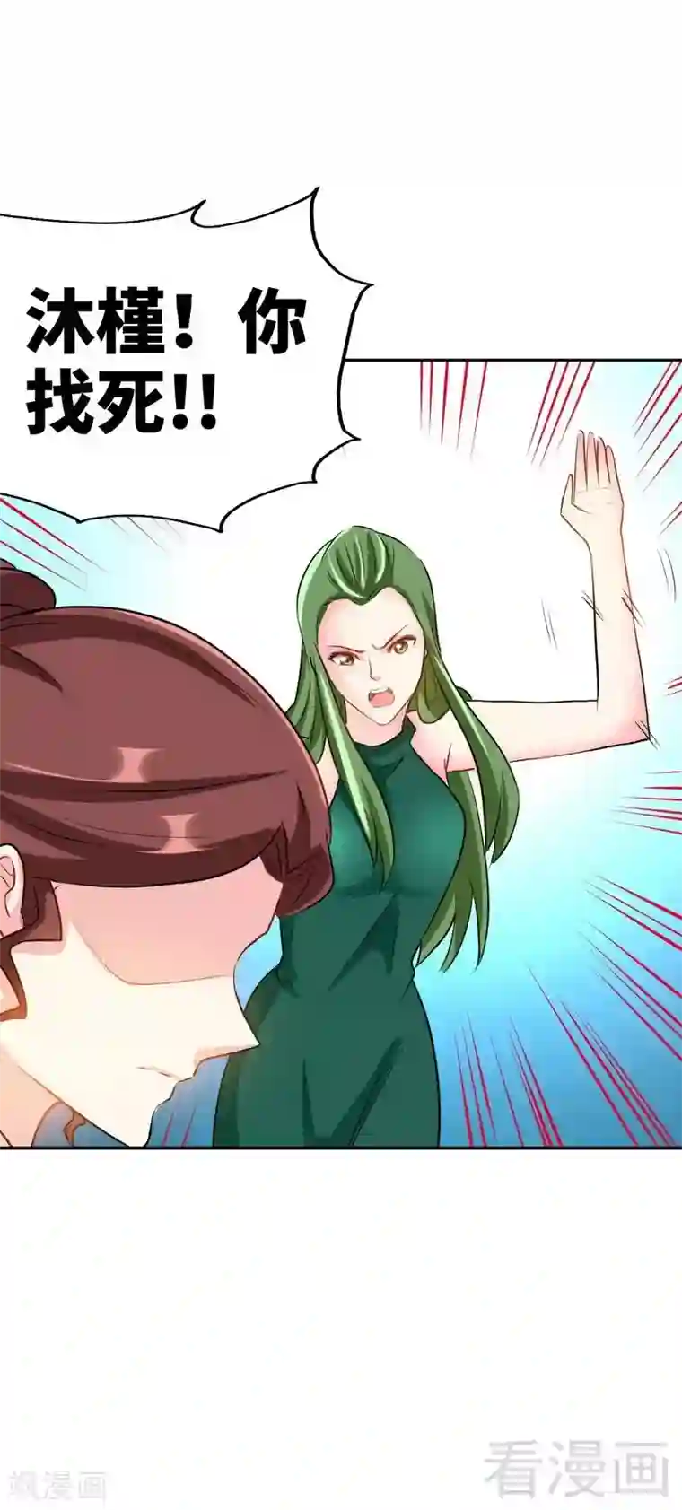 只对你臣服第80话 苏木出丑