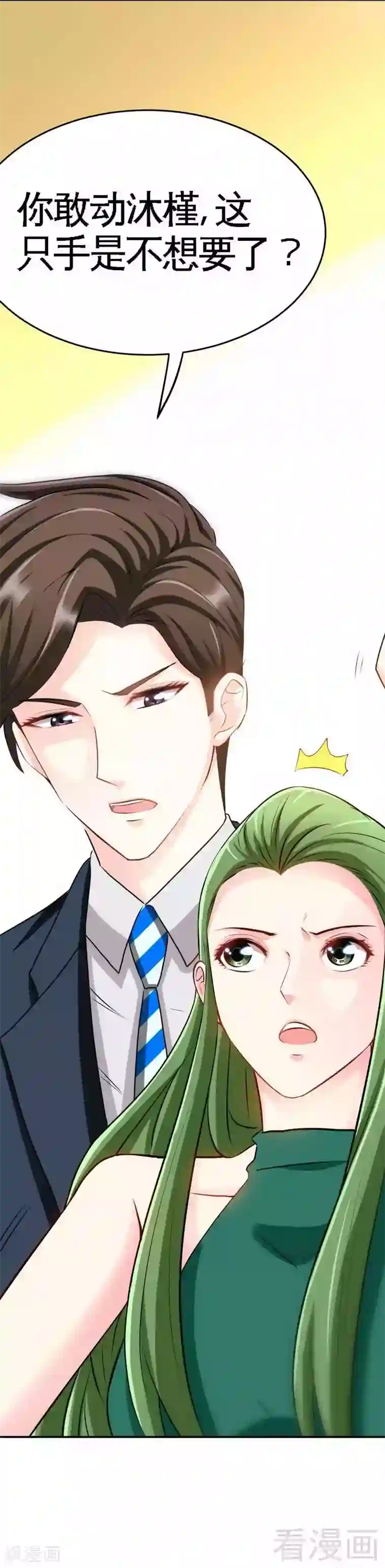 只对你臣服第80话 苏木出丑