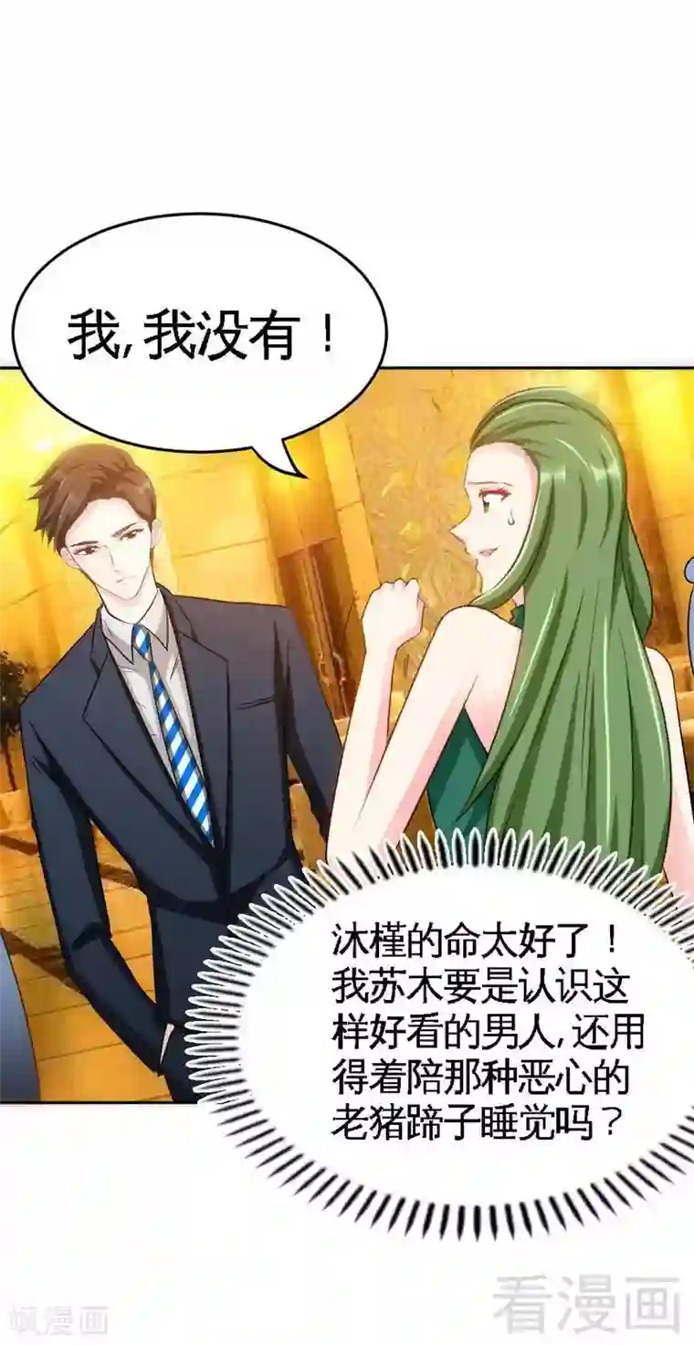 只对你臣服第80话 苏木出丑