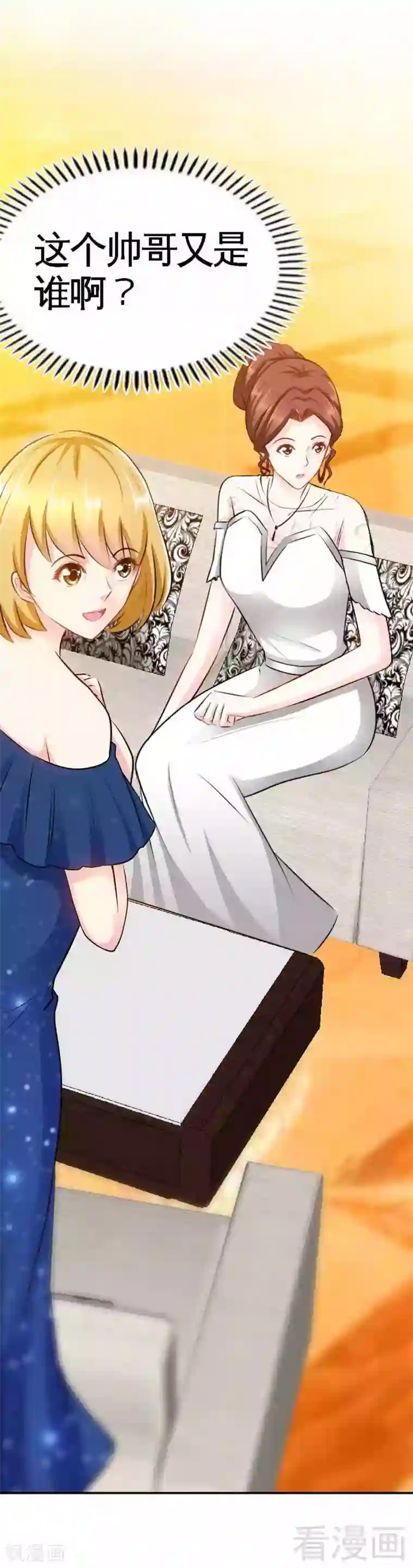 只对你臣服第80话 苏木出丑