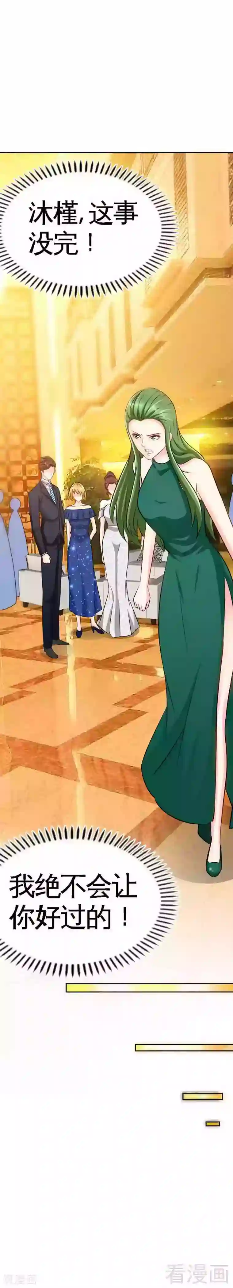 只对你臣服第80话 苏木出丑