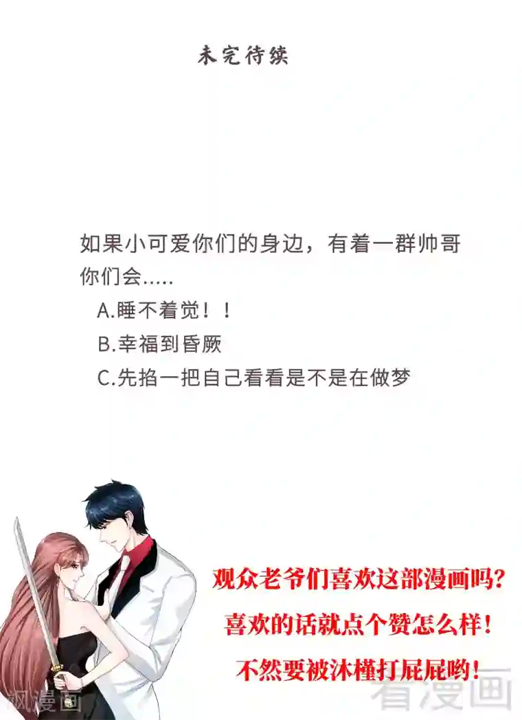 只对你臣服第80话 苏木出丑