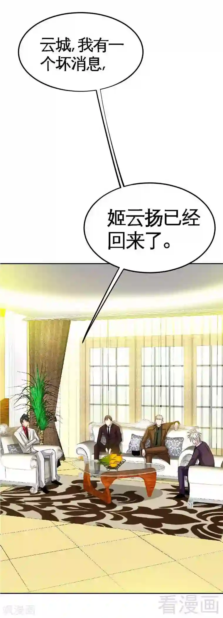 只对你臣服第80话 苏木出丑