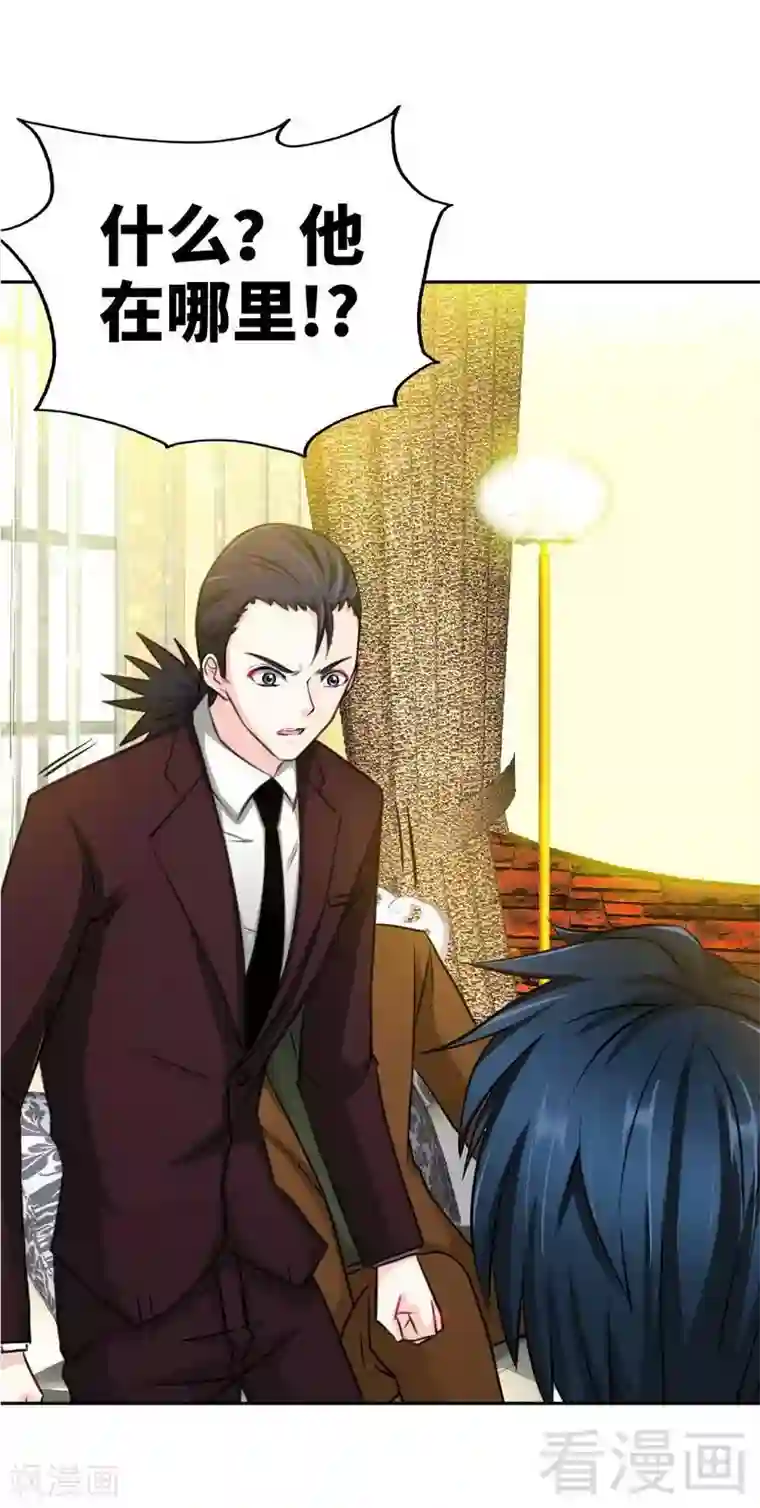 只对你臣服第80话 苏木出丑