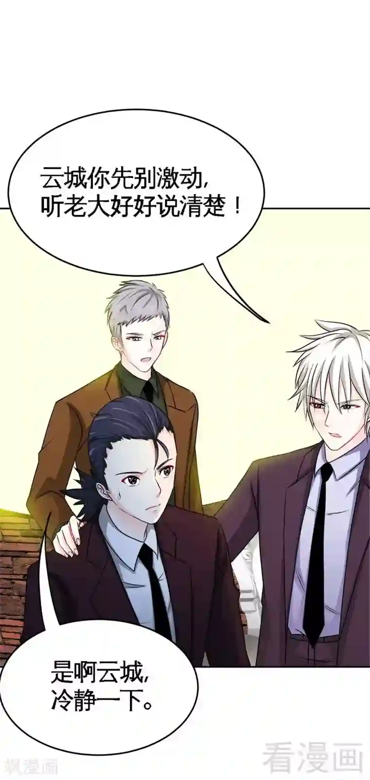 只对你臣服第80话 苏木出丑