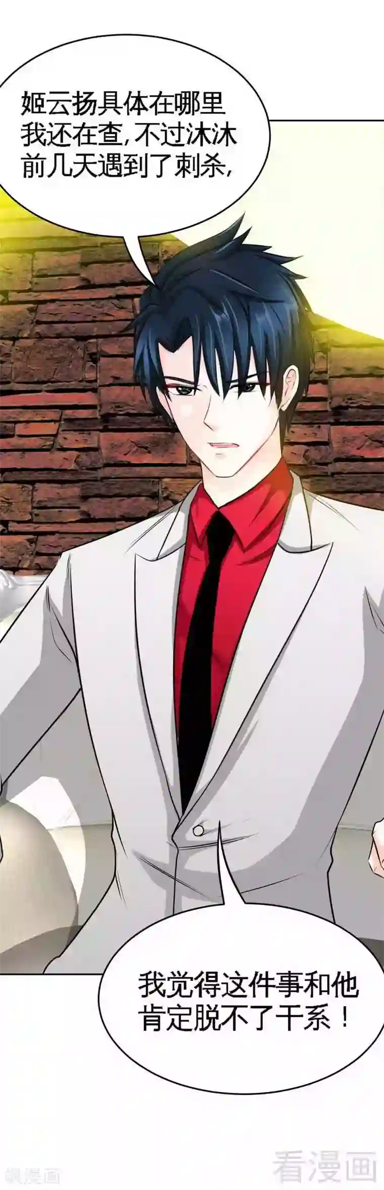 只对你臣服第80话 苏木出丑