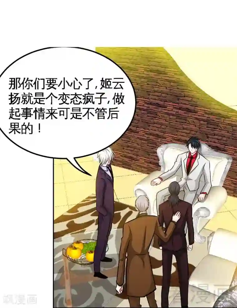 只对你臣服第80话 苏木出丑