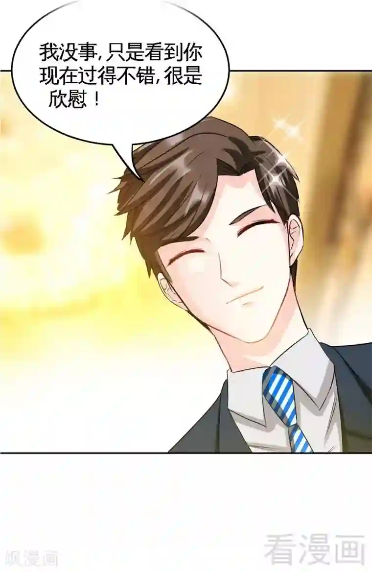 只对你臣服第81话 等了十年的舞