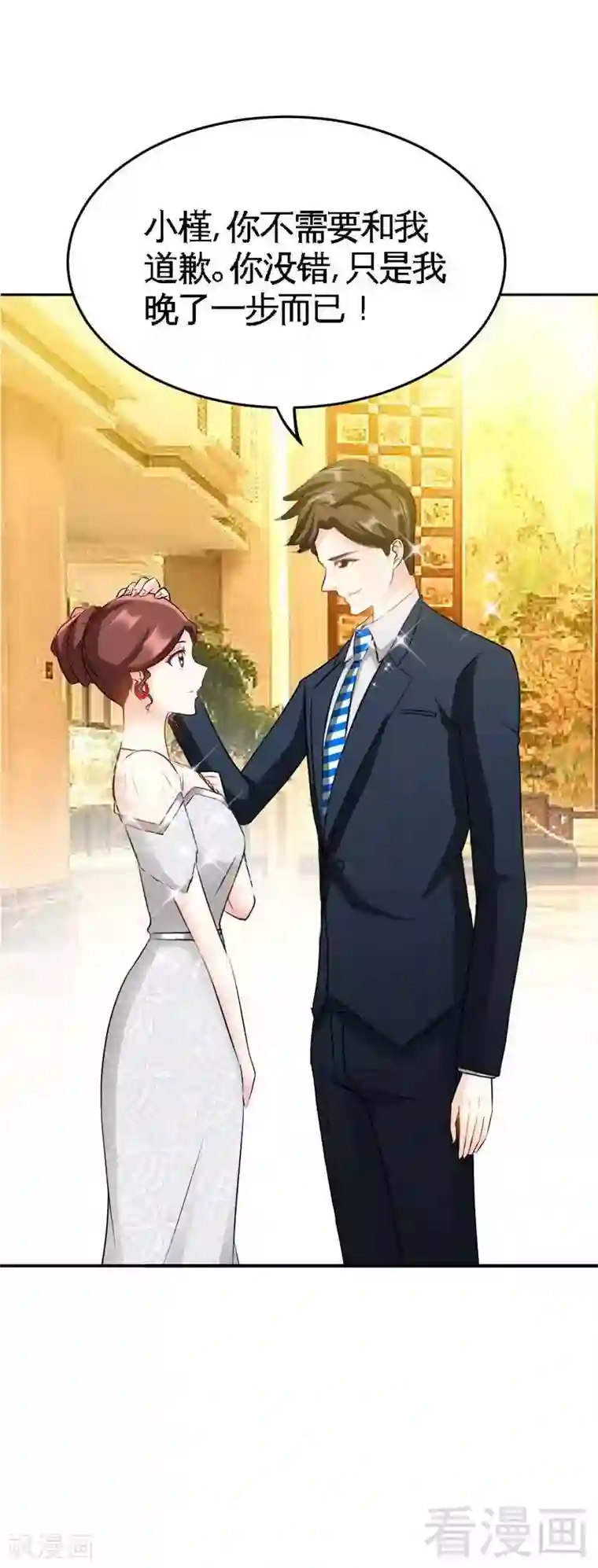 只对你臣服第81话 等了十年的舞