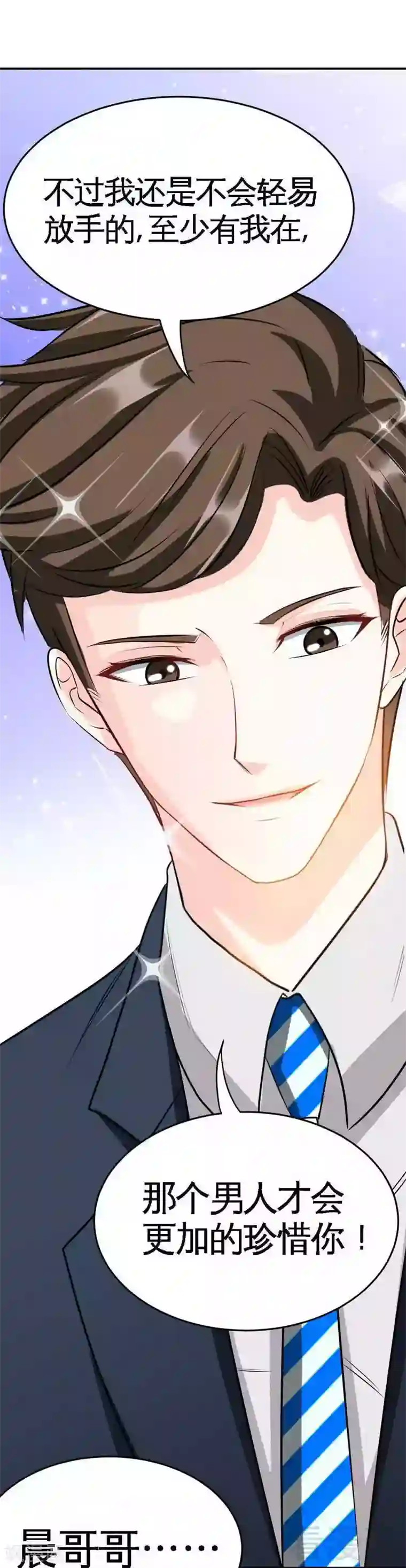 只对你臣服第81话 等了十年的舞