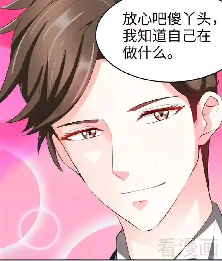 只对你臣服第81话 等了十年的舞