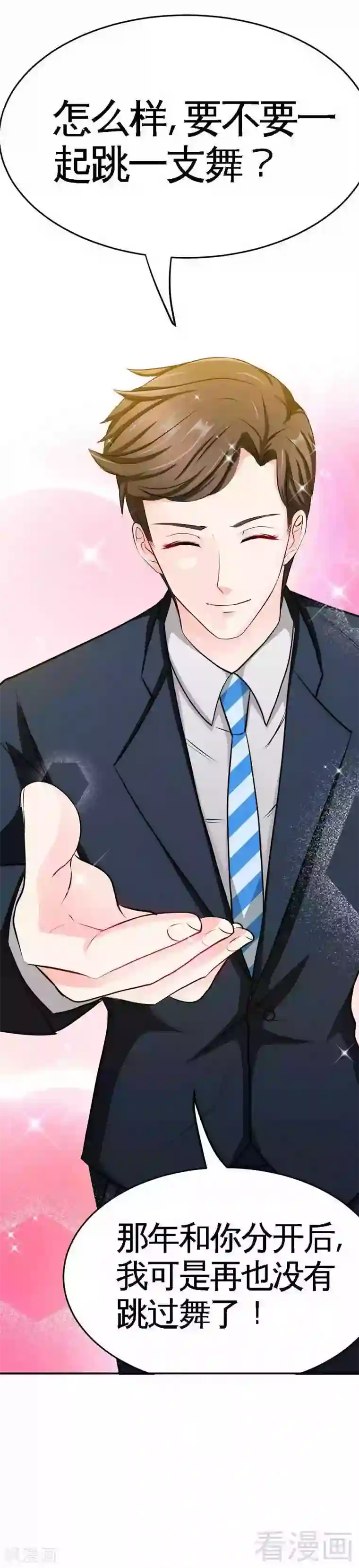 只对你臣服第81话 等了十年的舞