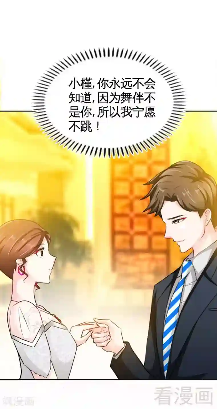 只对你臣服第81话 等了十年的舞