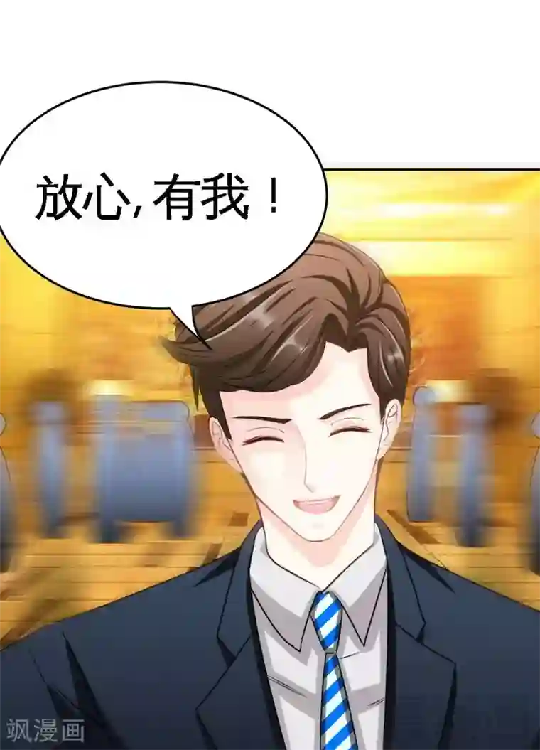 只对你臣服第81话 等了十年的舞