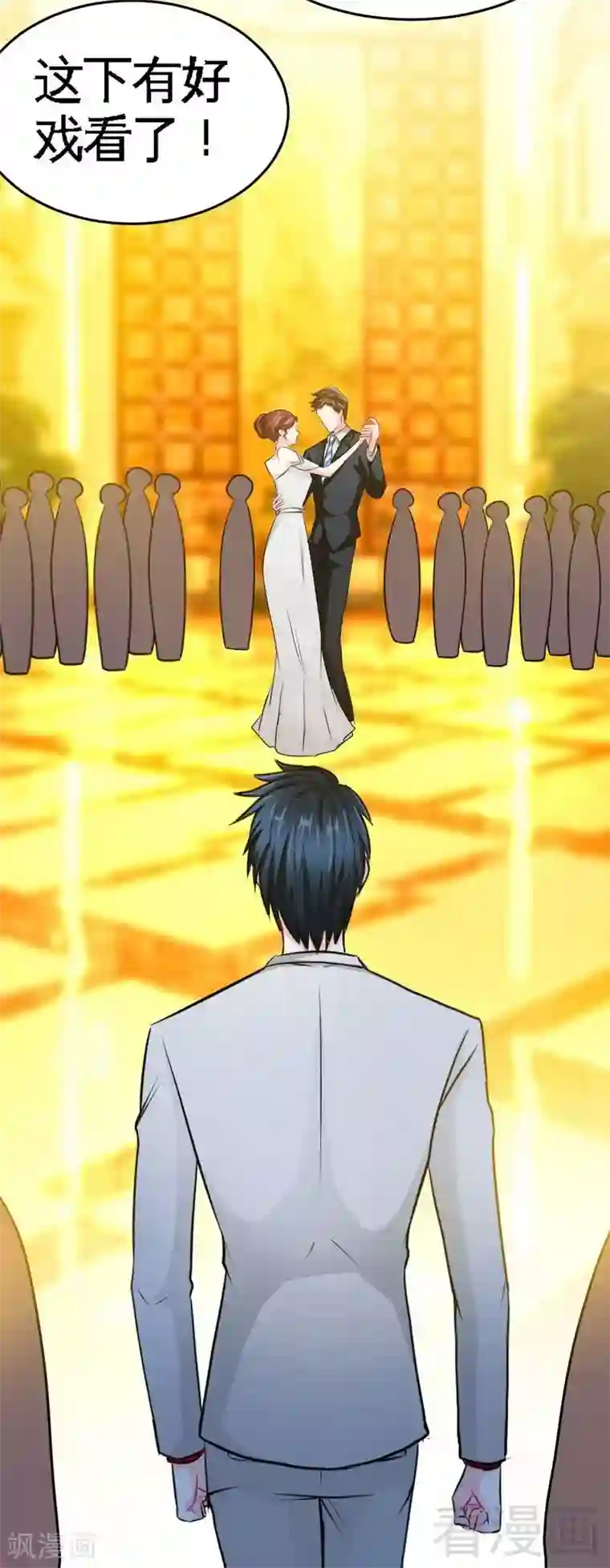 只对你臣服第81话 等了十年的舞