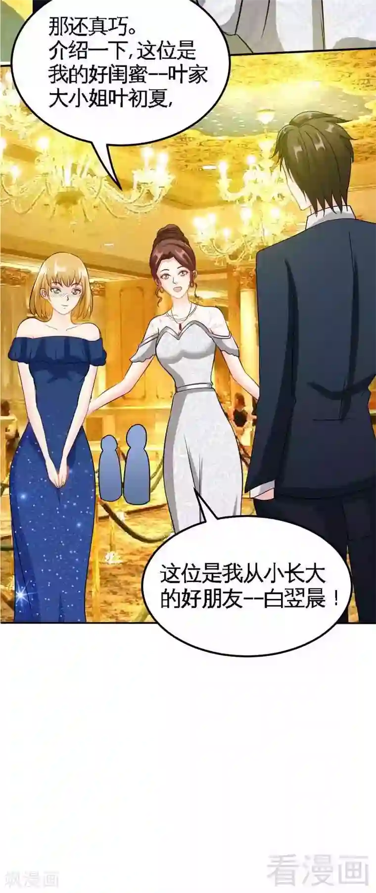 只对你臣服第81话 等了十年的舞