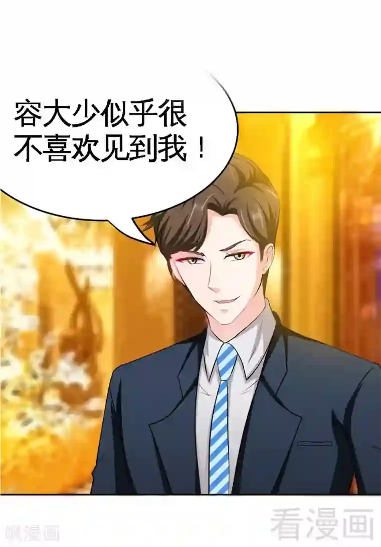 只对你臣服第82话 苏木又出丑