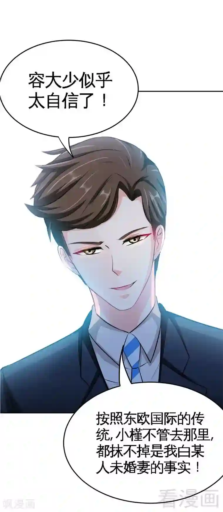 只对你臣服第82话 苏木又出丑