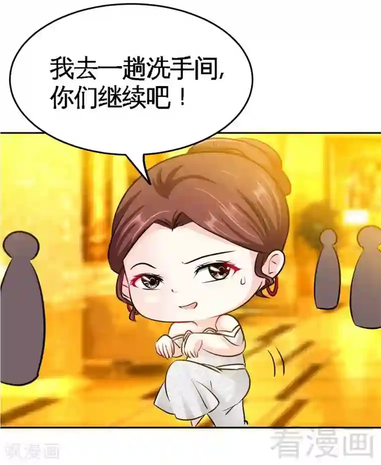 只对你臣服第82话 苏木又出丑