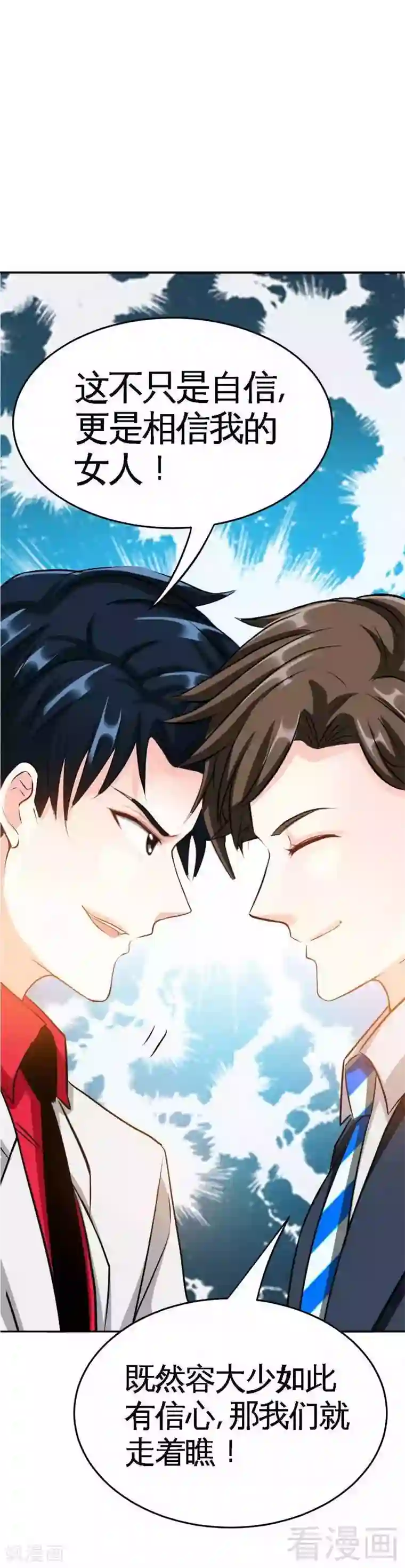 只对你臣服第82话 苏木又出丑