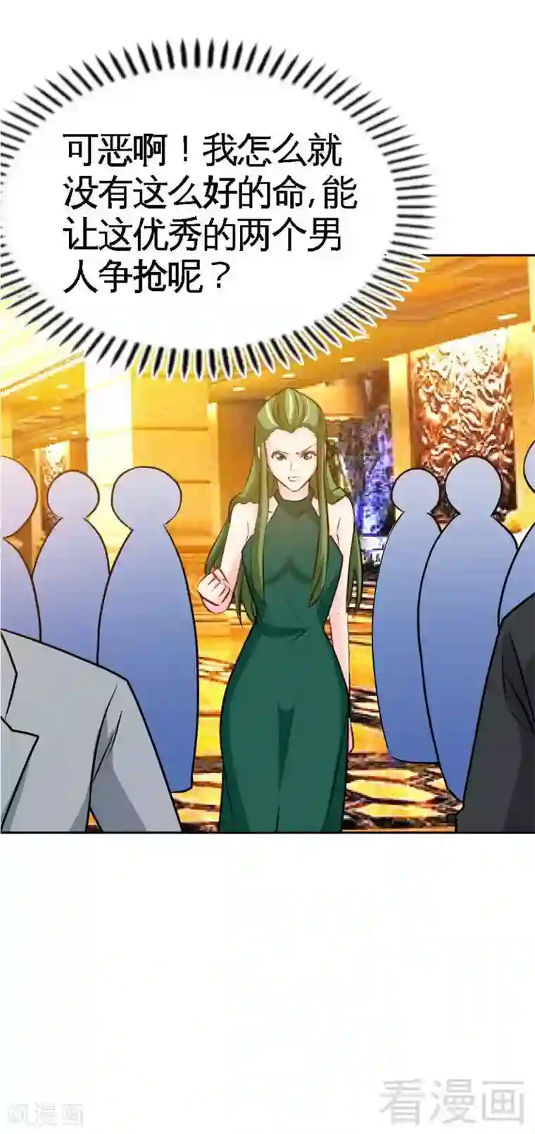 只对你臣服第82话 苏木又出丑