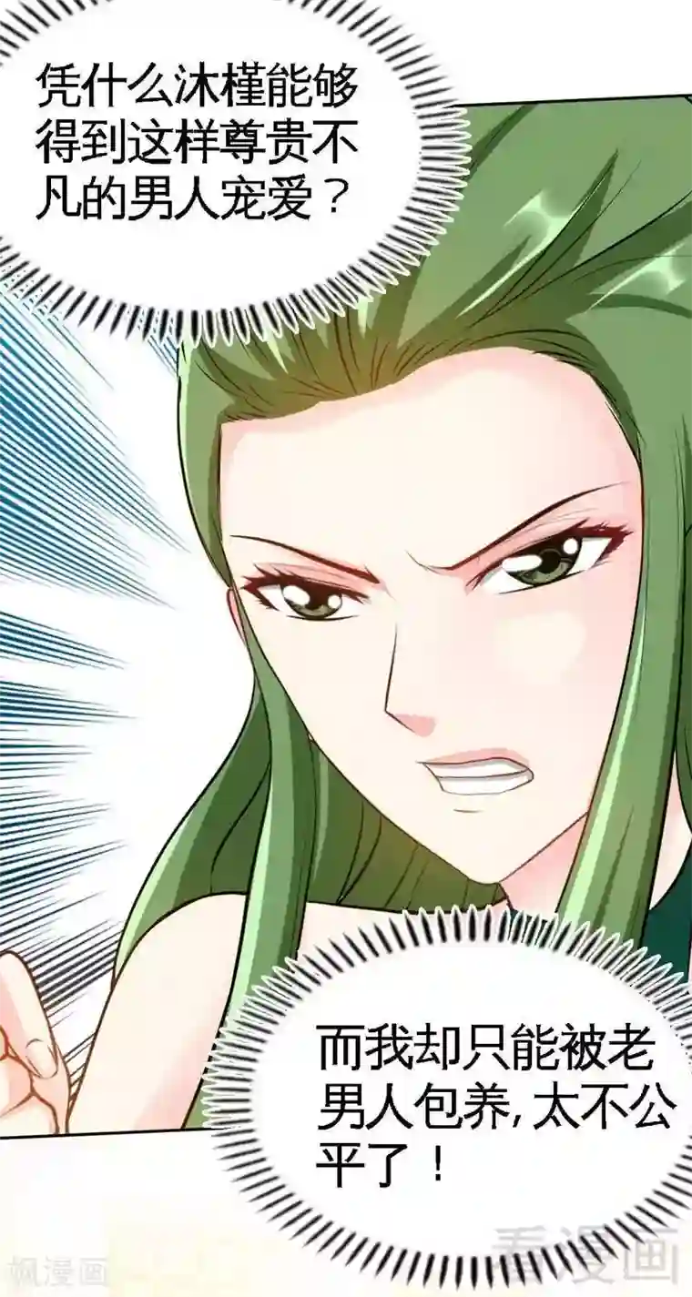 只对你臣服第82话 苏木又出丑