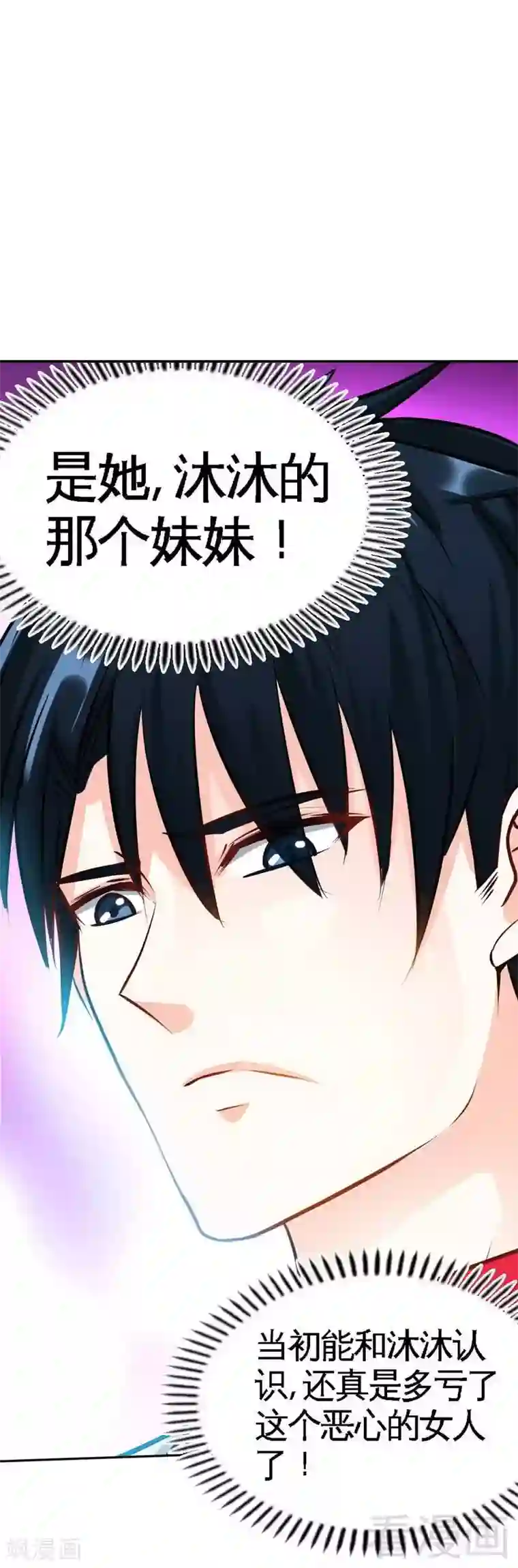 只对你臣服第82话 苏木又出丑