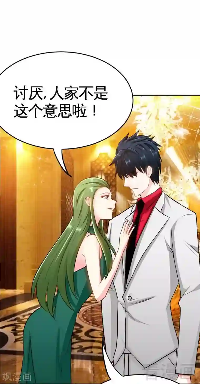 只对你臣服第82话 苏木又出丑