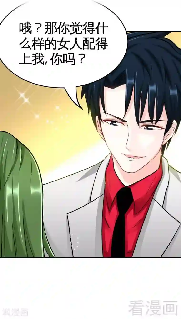 只对你臣服第82话 苏木又出丑