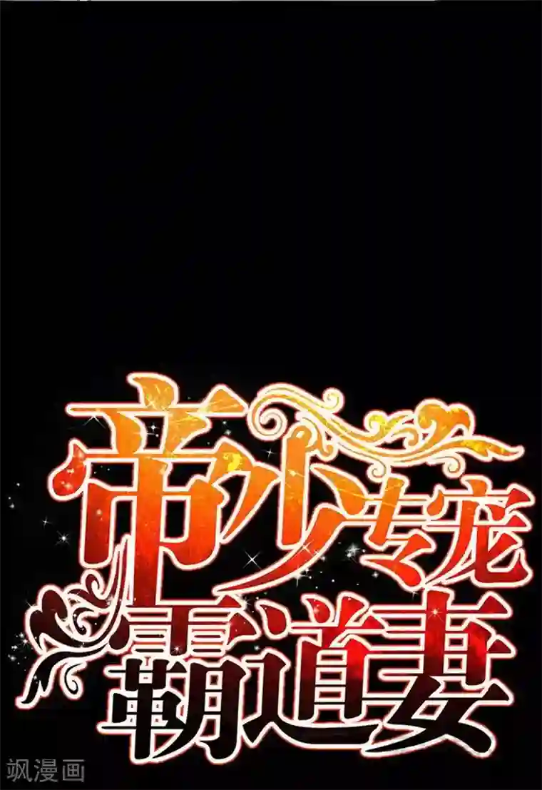 只对你臣服第82话 苏木又出丑