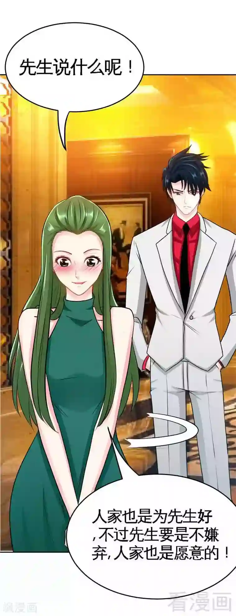 只对你臣服第82话 苏木又出丑