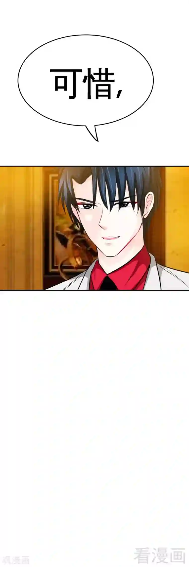 只对你臣服第82话 苏木又出丑