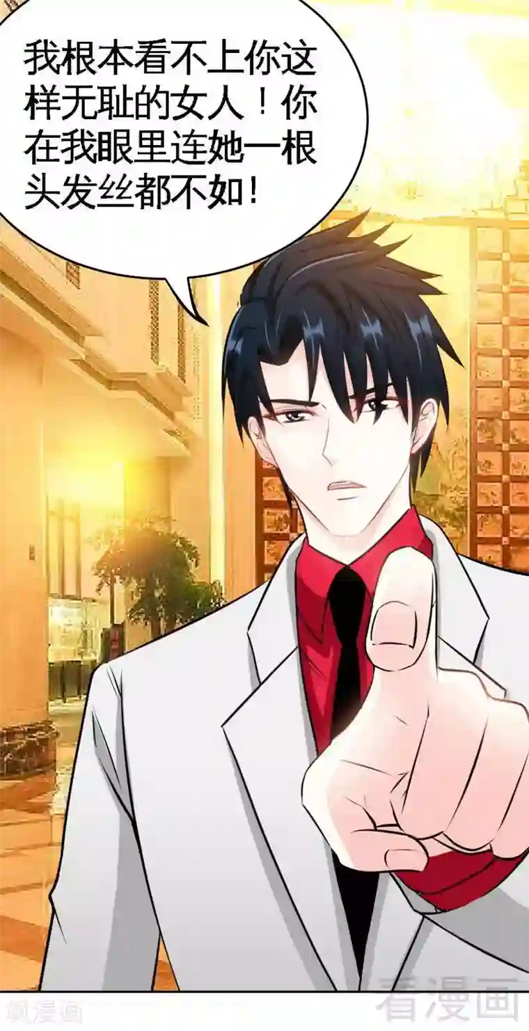 只对你臣服第82话 苏木又出丑