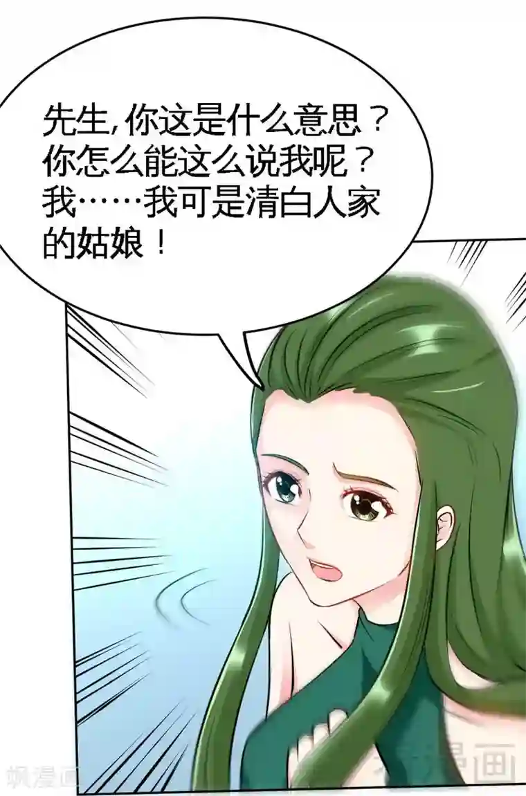 只对你臣服第82话 苏木又出丑