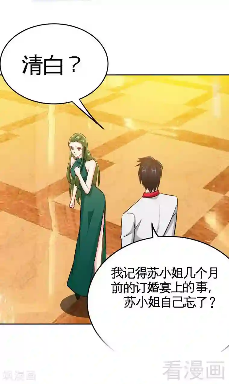 只对你臣服第82话 苏木又出丑