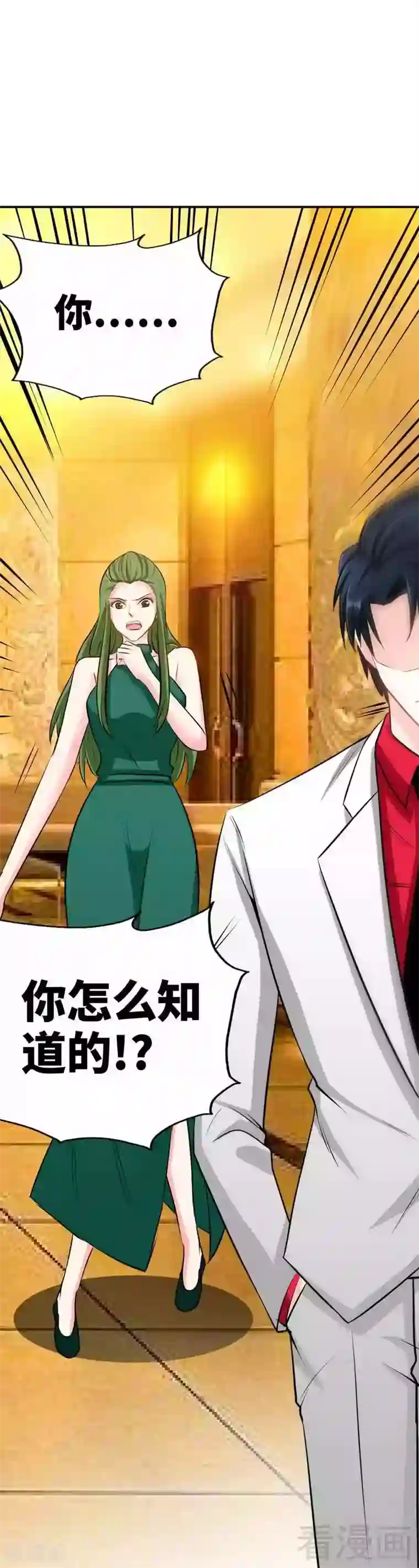 只对你臣服第82话 苏木又出丑