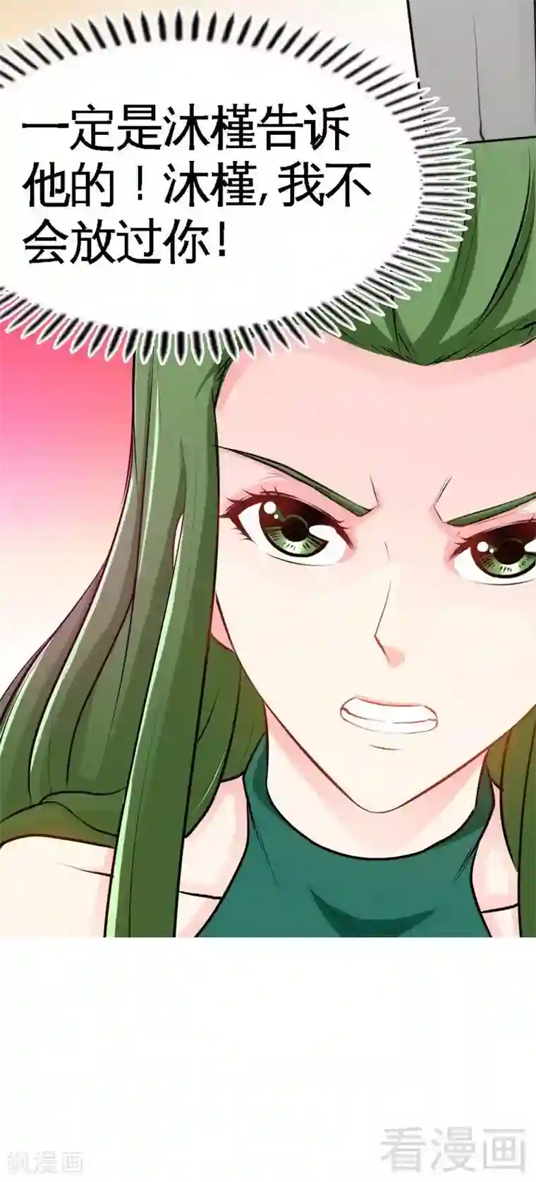 只对你臣服第82话 苏木又出丑