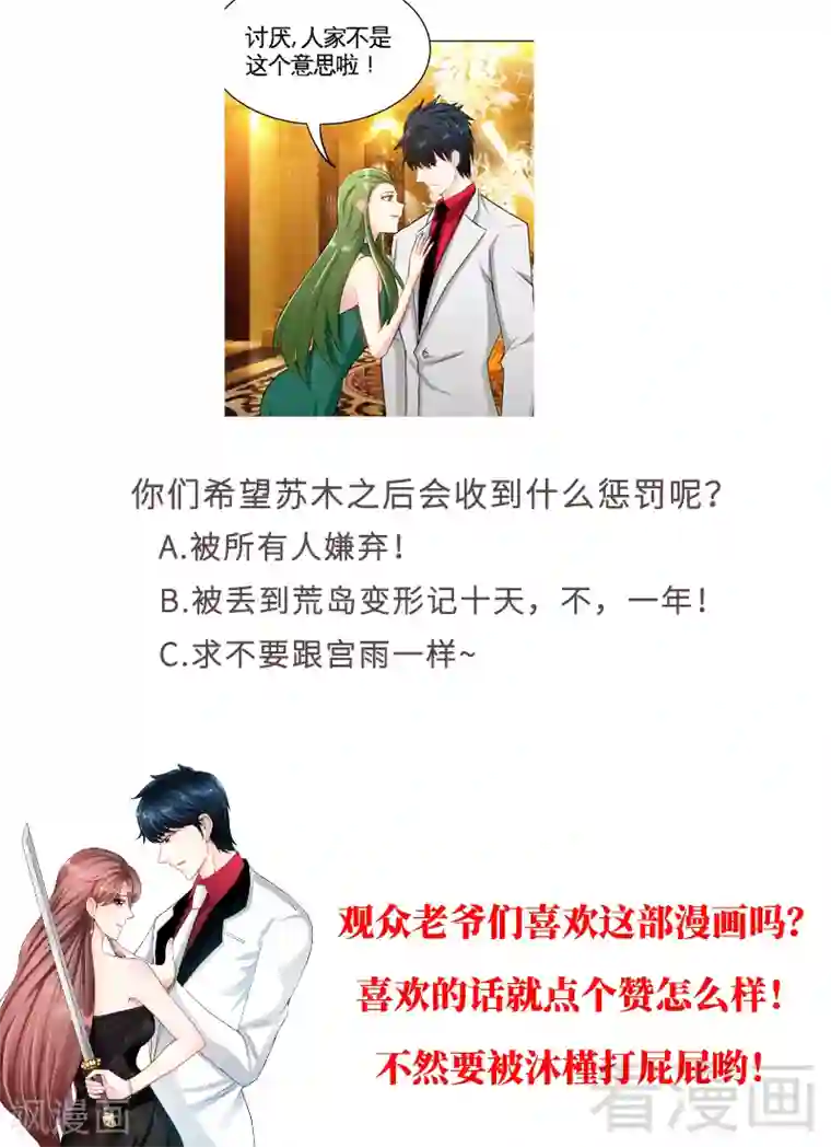 只对你臣服第82话 苏木又出丑