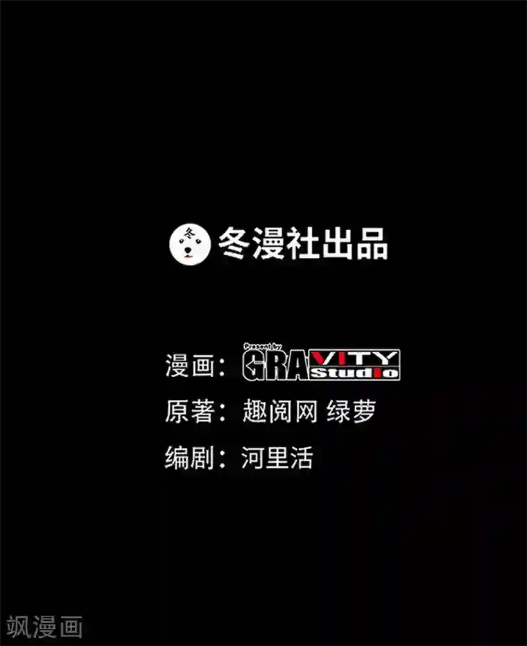 只对你臣服第82话 苏木又出丑