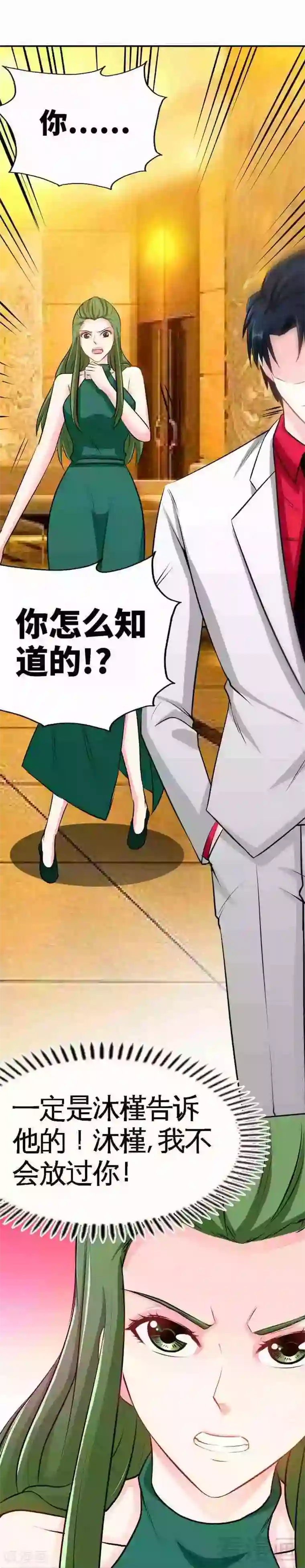 只对你臣服第83话 恶魔的礼物