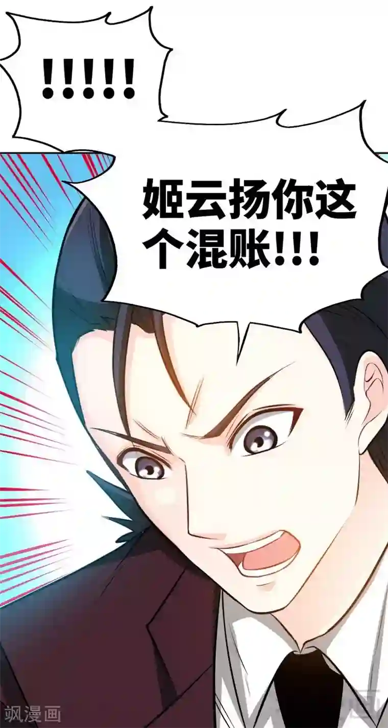 只对你臣服第83话 恶魔的礼物