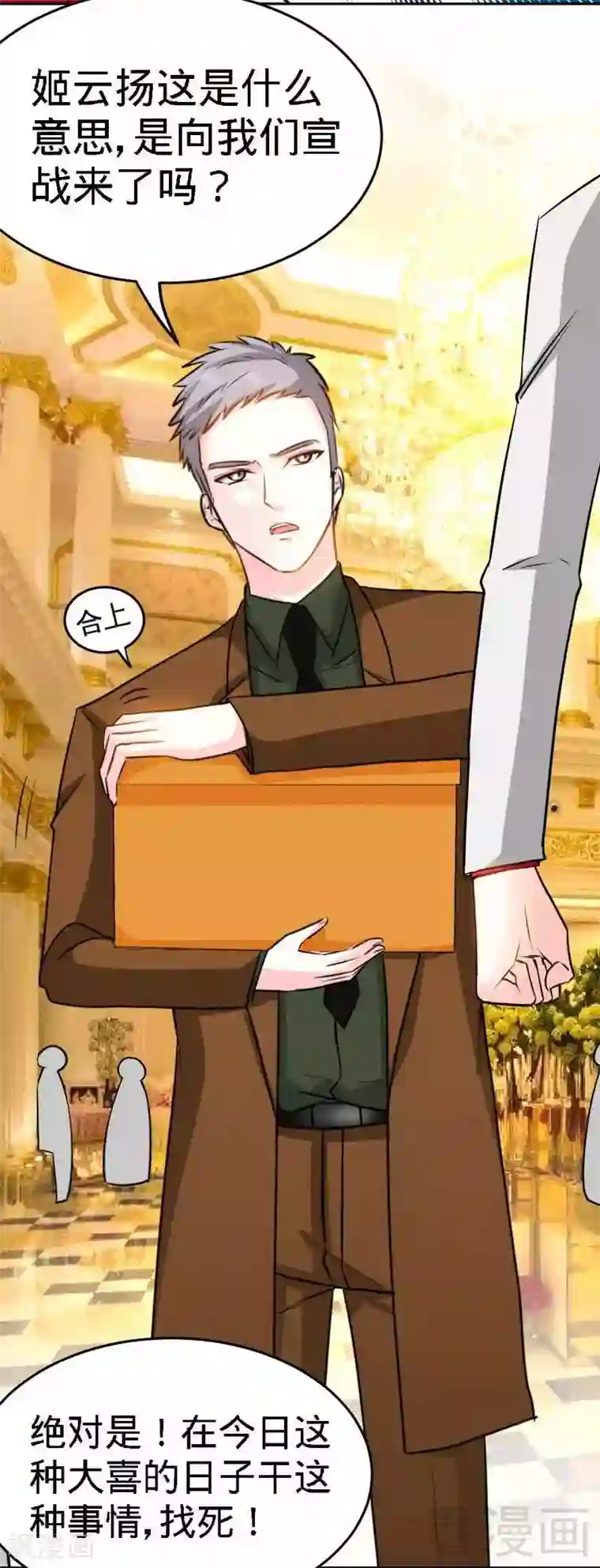 只对你臣服第83话 恶魔的礼物